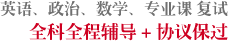 考研培訓(xùn)