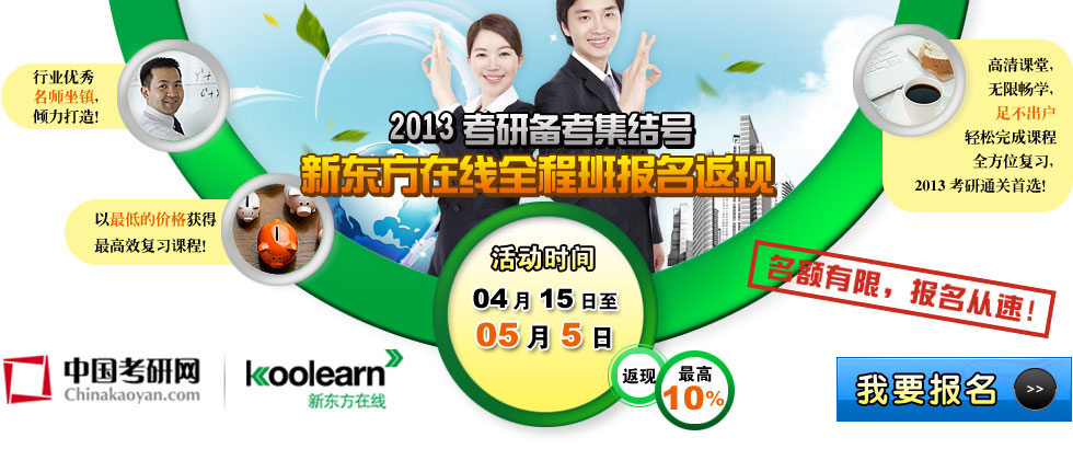 2013考研全程班报名返现优惠促销