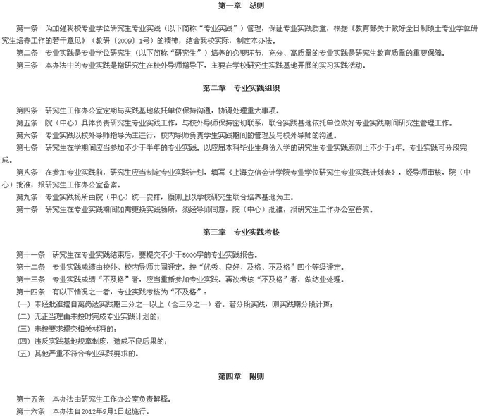 上海立信会计学院专业学位研究生专业实践管理暂行办法