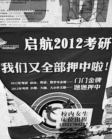 一位学生在中国人民大学校园内拍到的启航教育宣传单