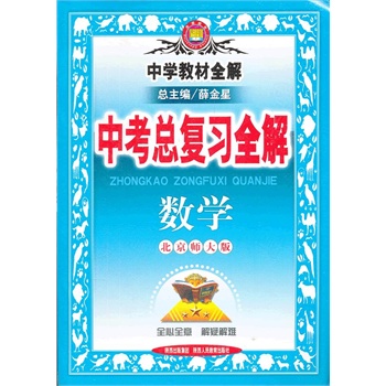 中考数学辅导书