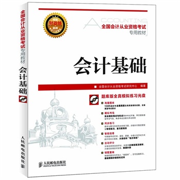 会计基础教程 147129cc9c3b49e827a1236cf43b9369.jpg