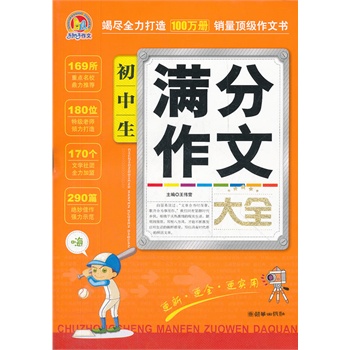 【初中高分作文】