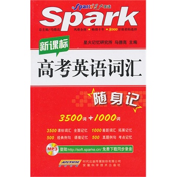 星火英语 高中英语词汇随身记3500词+1000词