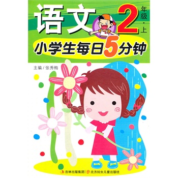 小学二年级辅导书