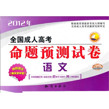 山东省选调生录用考试一本通-综合知识·行测