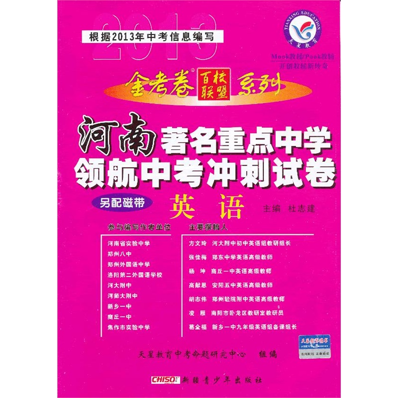2012-2013年著名重点中学领航中考冲刺试卷 