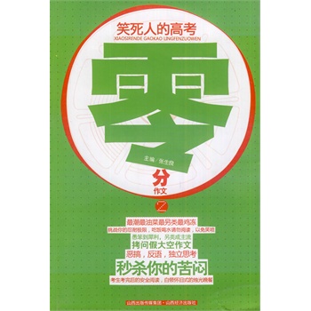 笑死人的中考零分作文_中考零分作文：美妙人生_2000字