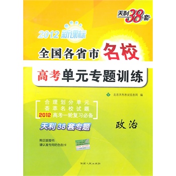 高考政治复习辅导资料书