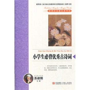 小学生必背优秀古诗词 - 中国考研网