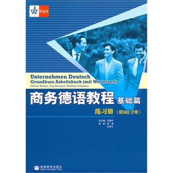 商务德语教程(基础篇)练习册(含词汇手册) -