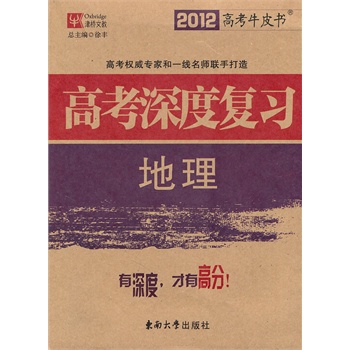 高考地理复习辅导资料书