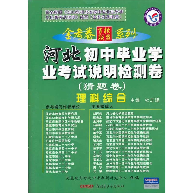中毕业学业考试说明检测卷(猜题卷) 理科综合(