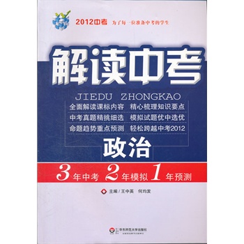 中考政治辅导书