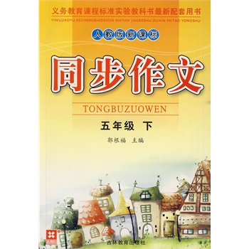 五年级下册作文2篇