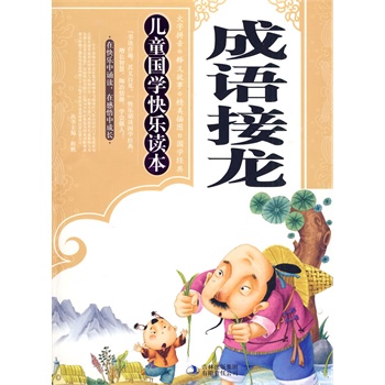 乐什么不涅成语_成语故事简笔画(3)