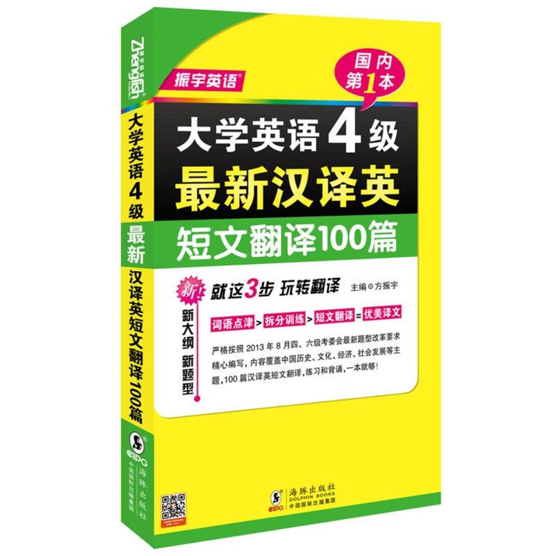 大学英语4级最新汉译英短文翻译100篇(成功命