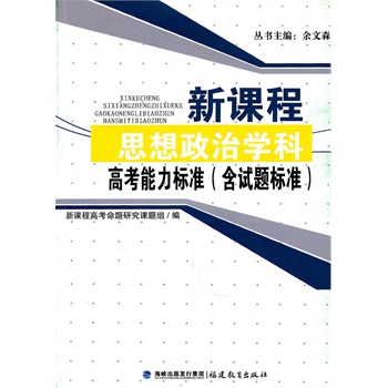 高考政治复习辅导资料书