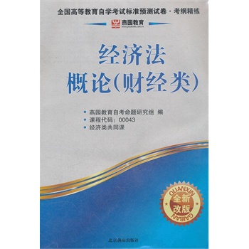 11经济法概论平时作业_国际经济法概论(3)