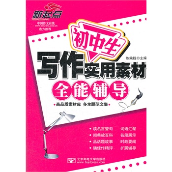 【初中写作素材】