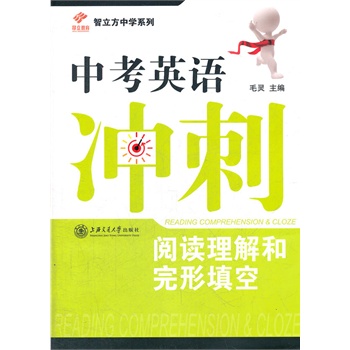中考英语冲刺阅读理解和完形填空