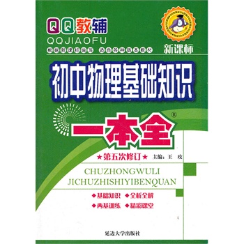 初中物理辅导书