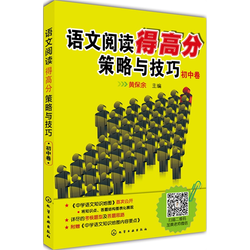 初中语文阅读策略