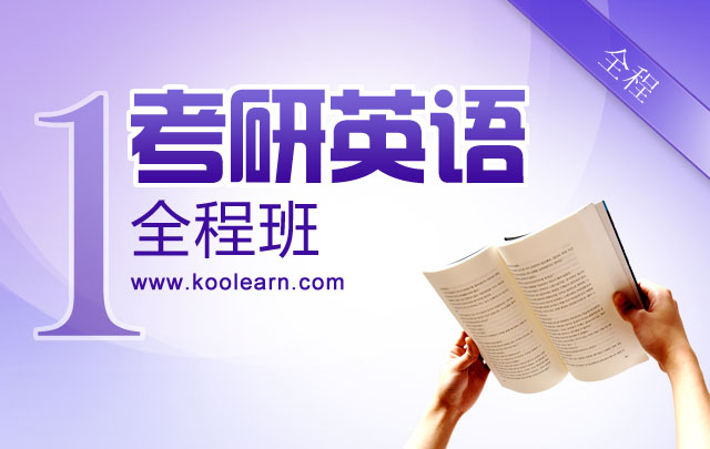 2015考研英语全程班 - 新东方在线网络课堂 | 中国考研网