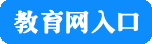 2020考研网上报名系统教育网入口