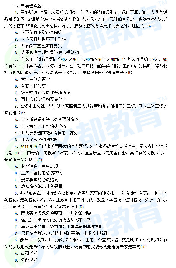 2012年考研政治真题选择题（1-6题）