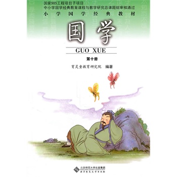 国学 五年级(下册)/第10册