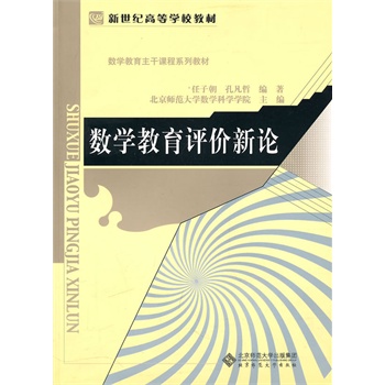 所属分类:        任子朝,孔凡哲 编著 出版社: 北京师范大学出版社