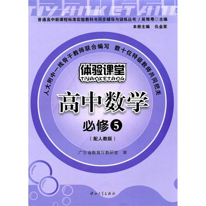 c7 体验课堂-高中数学必修5(配人教版)(含试卷及答案)