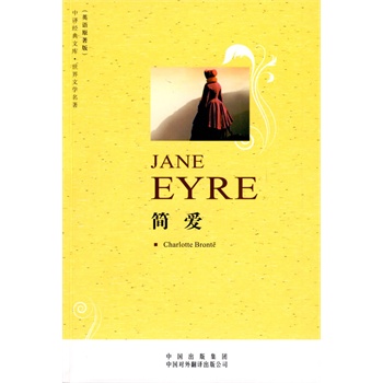 简爱jane eyre