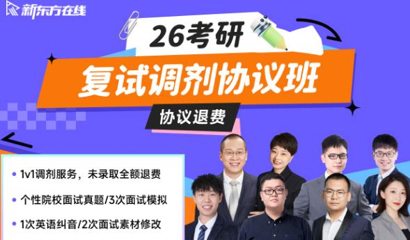 【1v1调剂服务+未上岸协议全额退费】2026考研调剂协议班